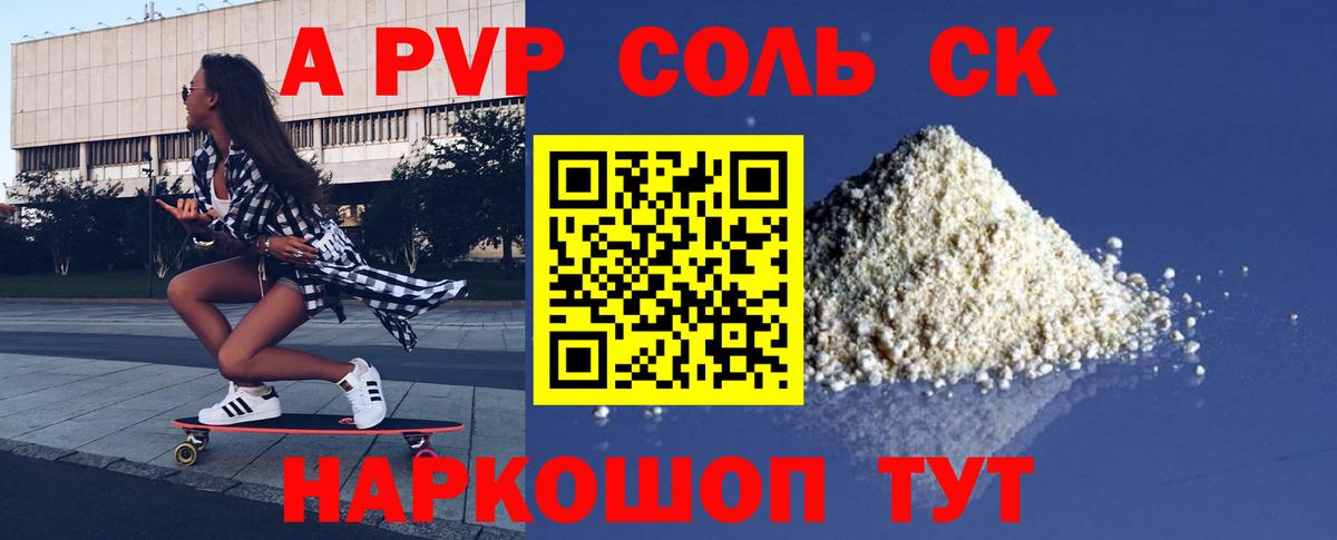 A PVP мука  APVP СК КРИС  Alpha-PVP  Новошахтинск  A PVP VHQ 