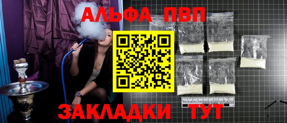 Alpha PVP кристаллы  Alpha PVP  Alfa_PVP СК  Новошахтинск  Вход с VPN 