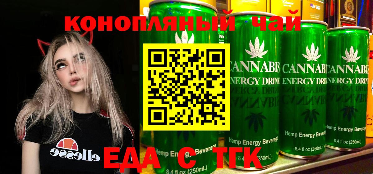 Еда ТГК конопля Новошахтинск