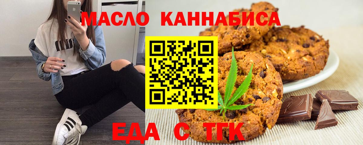 Еда ТГК марихуана  Новошахтинск 