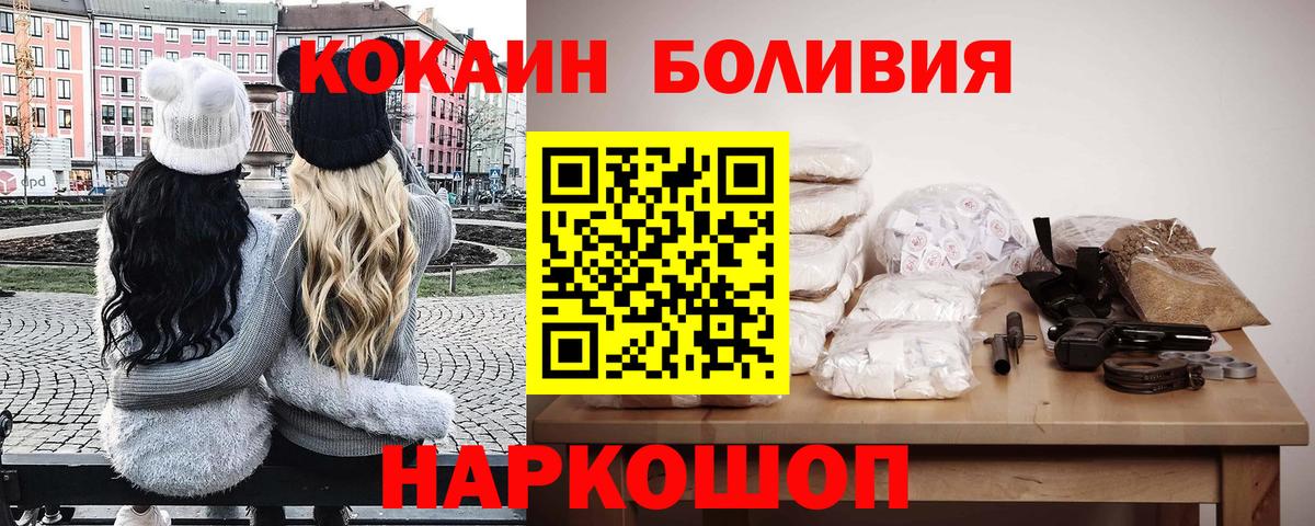 Новошахтинск  Cocaine VHQ  Вход с VPN  Cocaine Боливия 