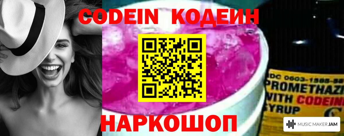 Новошахтинск  Кодеиновый сироп Lean Purple Drank  Вход с VPN 