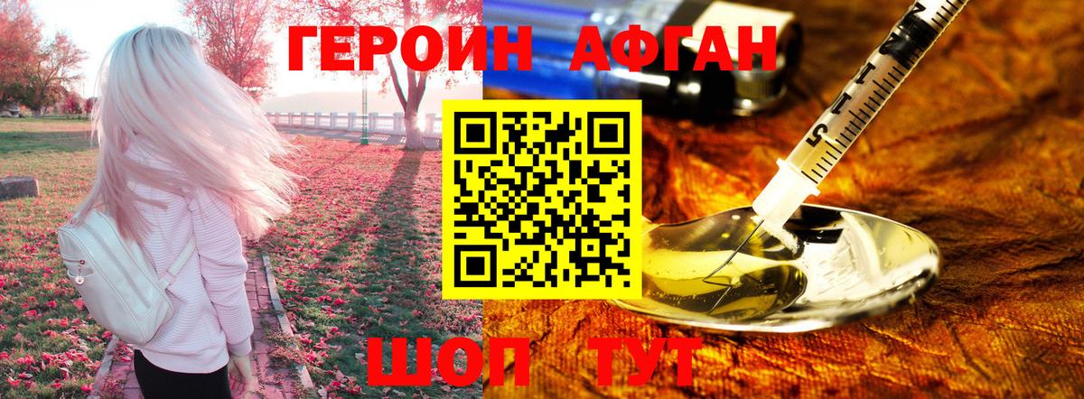 Героин  Вход с VPN  Новошахтинск  Героин гречка 