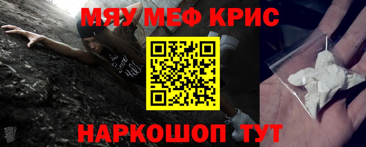 МЕФ кристаллы Новошахтинск