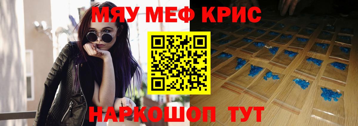 Меф мяу мяу кристаллы Новошахтинск