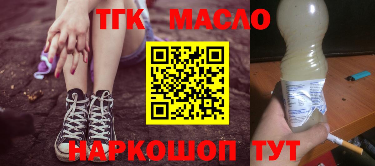 Дистиллят ТГК THC oil  Вход с VPN  Новошахтинск  Дистиллят ТГК концентрат 